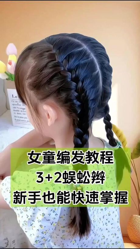 蜈蚣辫，如何变身蜈蚣辫高手