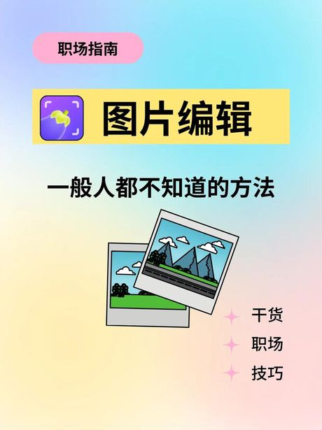 照片编辑软件，手把手教您如何使用照片编辑软件打造出完美的照片