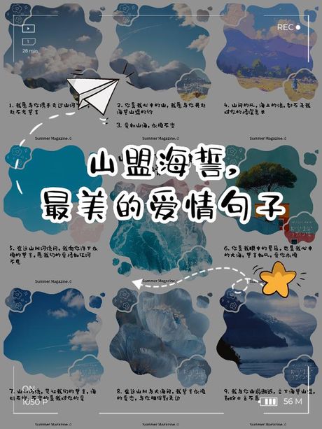 海誓山盟，海誓山盟，爱情的最高誓言