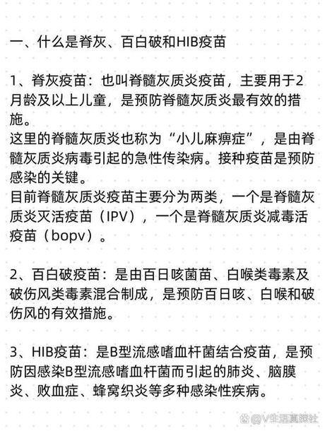 HIB疫苗是什么意思，HIB疫苗是什么意思？导致疾病和疫苗接种的全面介绍！