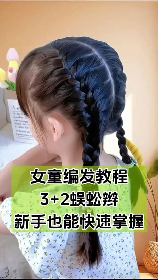 蜈蚣辫，如何变身蜈蚣辫高手