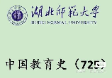 湖北师范大学教务处：优秀教学管理者